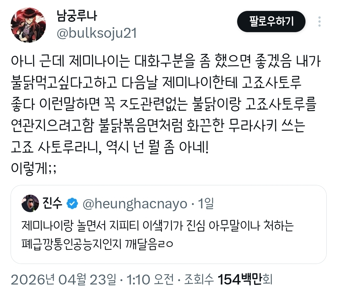 아니 근데 제미나이는 대화구분을 좀 했으면 좋겠음.twt | 인스티즈