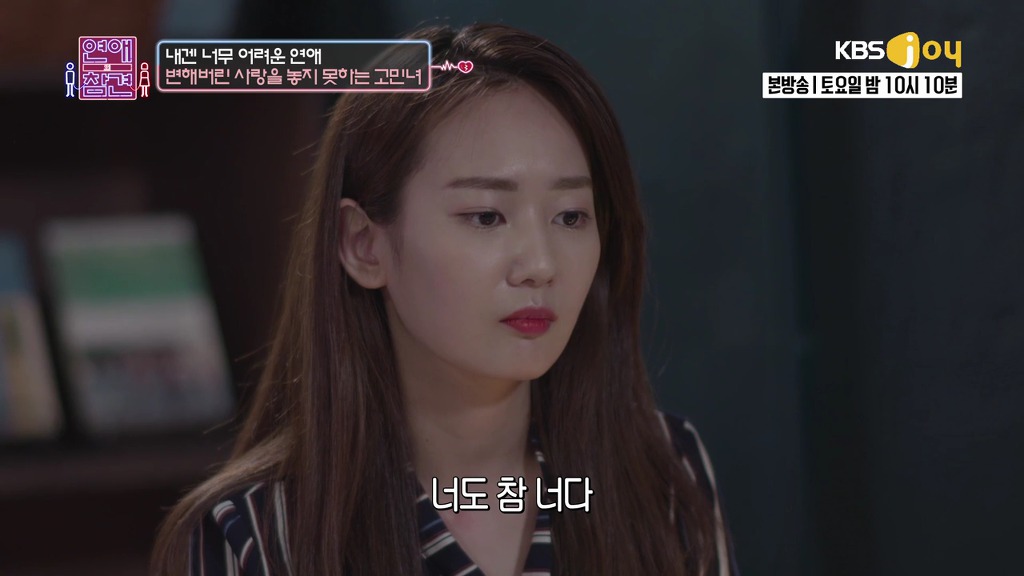 [연애의참견] 나쁜남자와의 연애를 놓지 못하는 여자.jpg | 인스티즈