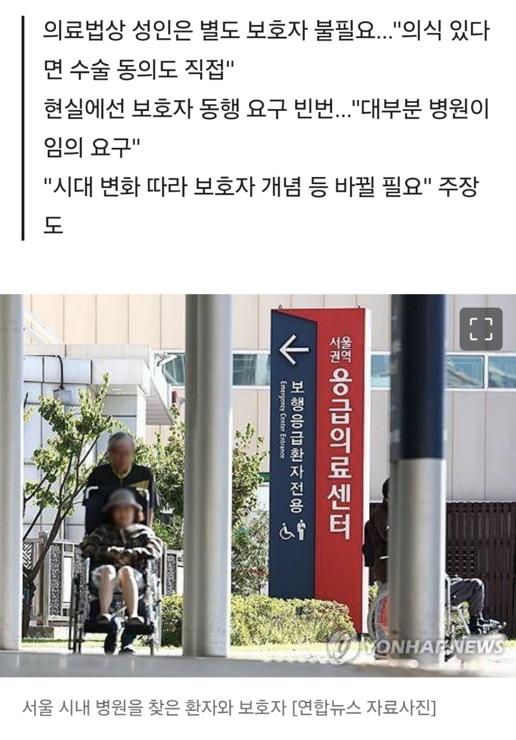 [팩트체크] 병원에서 보호자 같이 오라는데…1인 가구는 어떻게? | 인스티즈