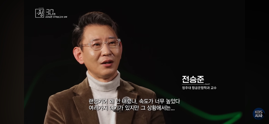 제주항공 2216편 추적보고서 30초(어제자 방영분) | 인스티즈