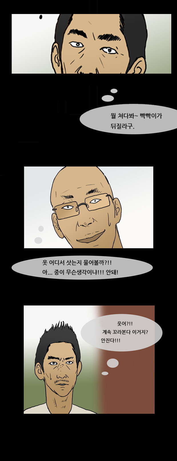 패션왕 레전드- 무소유 옴므 | 인스티즈