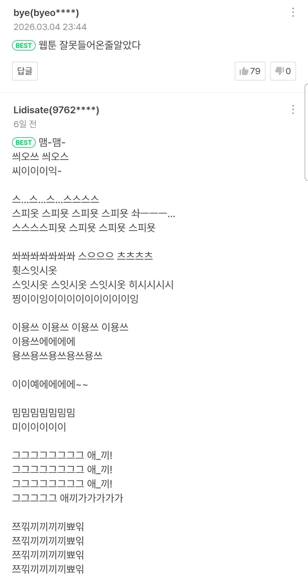 네이버웹툰 제 2의 질뿍 사태 발생 | 인스티즈