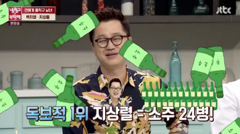 술을 권장하는것 같은 요즘 방송들 | 인스티즈