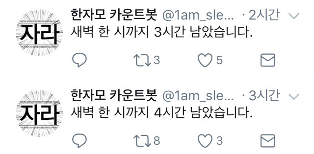 한시에 자야하는 사람들 모임.twt | 인스티즈