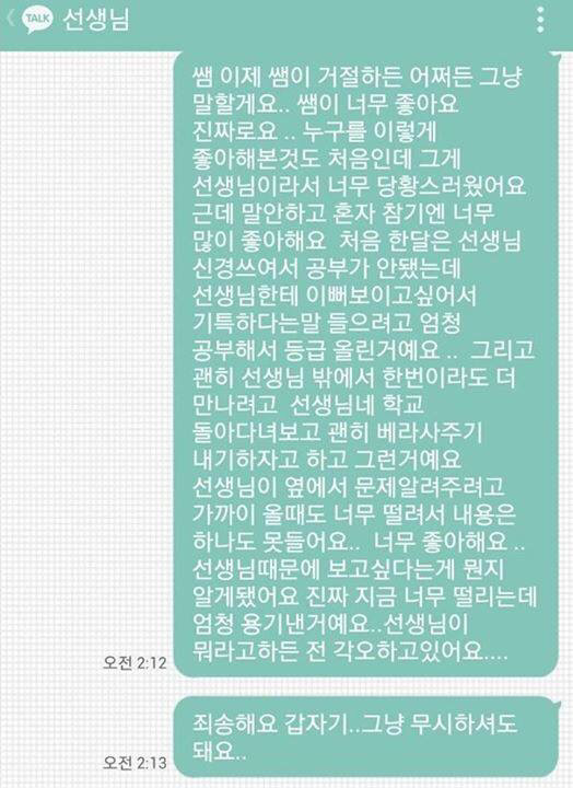 과외 선생님에게 고백하는 여고생 | 인스티즈
