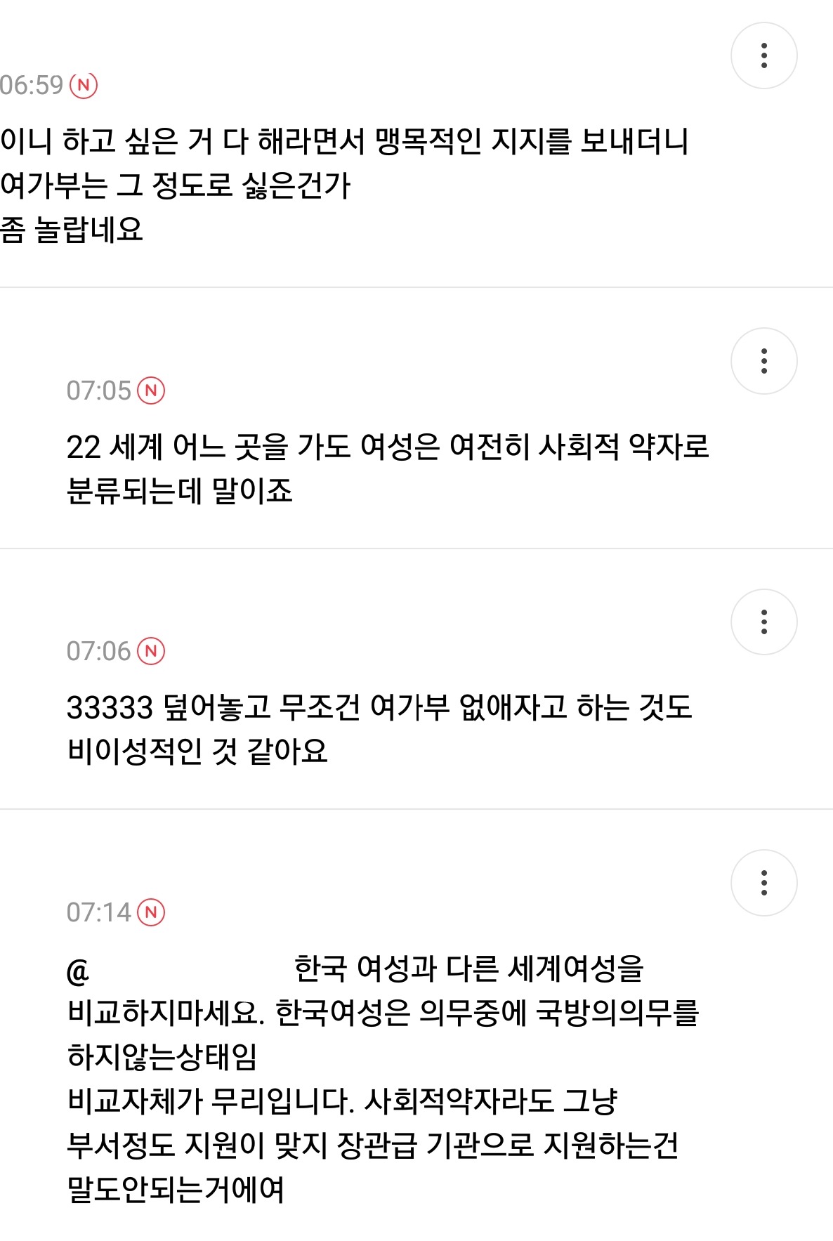 한국여자는 군대 안가는데 왜 사회적약자죠? | 인스티즈