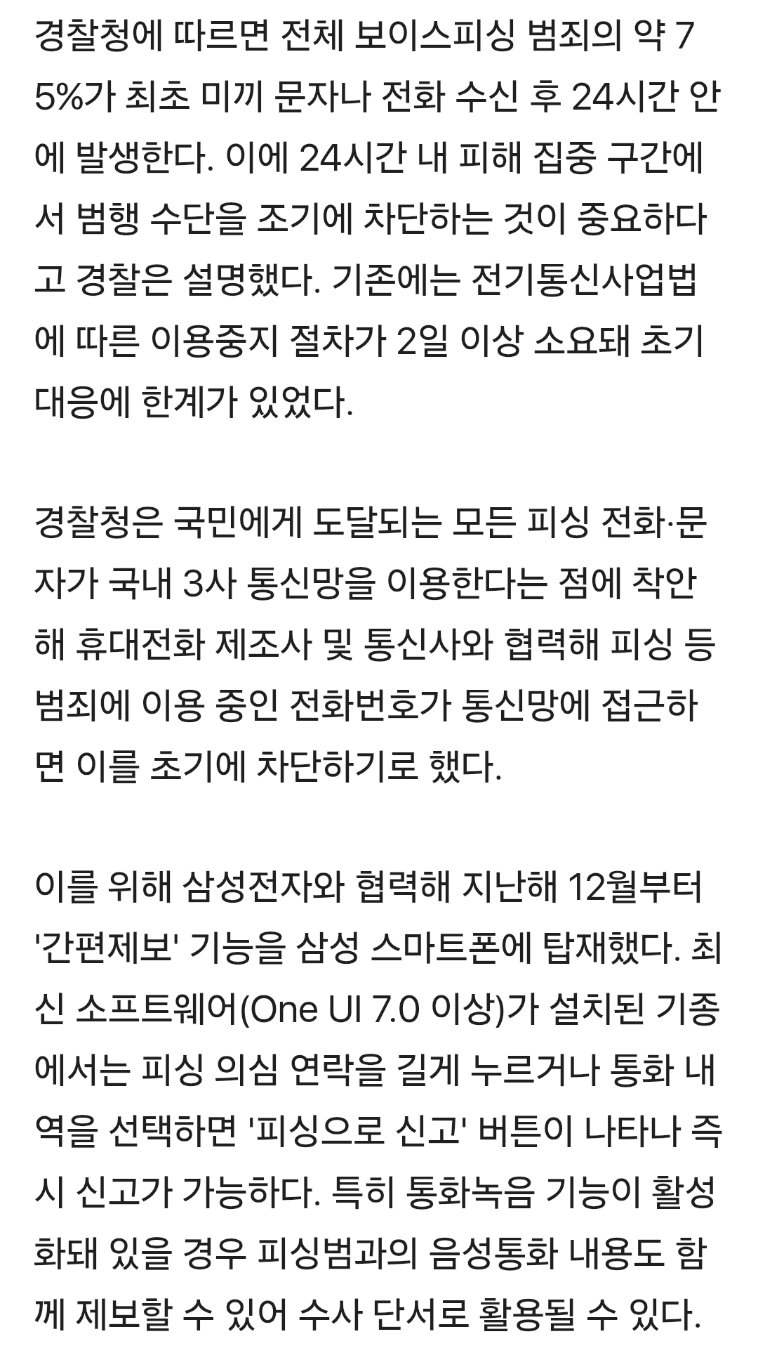10분이면 끊긴다…내일부터 보이스피싱 번호 즉시 차단 | 인스티즈