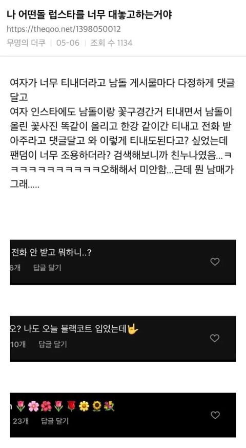 나 어떤돌 럽스타를 너무 대놓고 하는거야 | 인스티즈