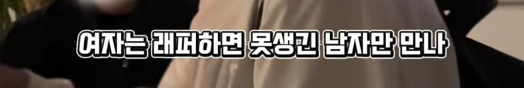 여자는 래퍼하면 안 되는 이유 | 인스티즈