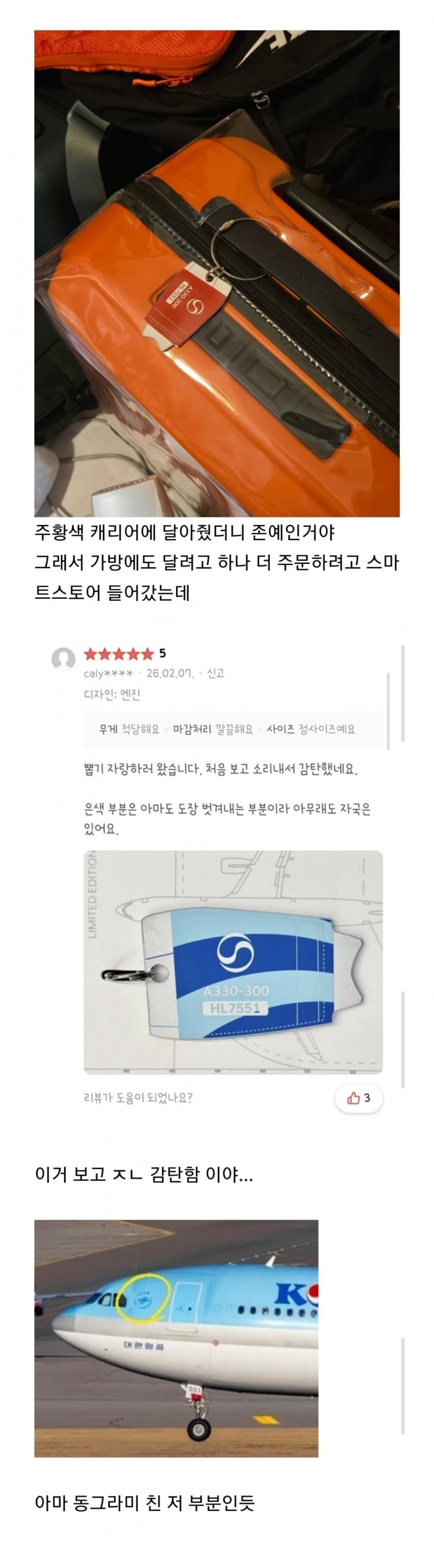 비행기 껍데기 모으는 후기 | 인스티즈
