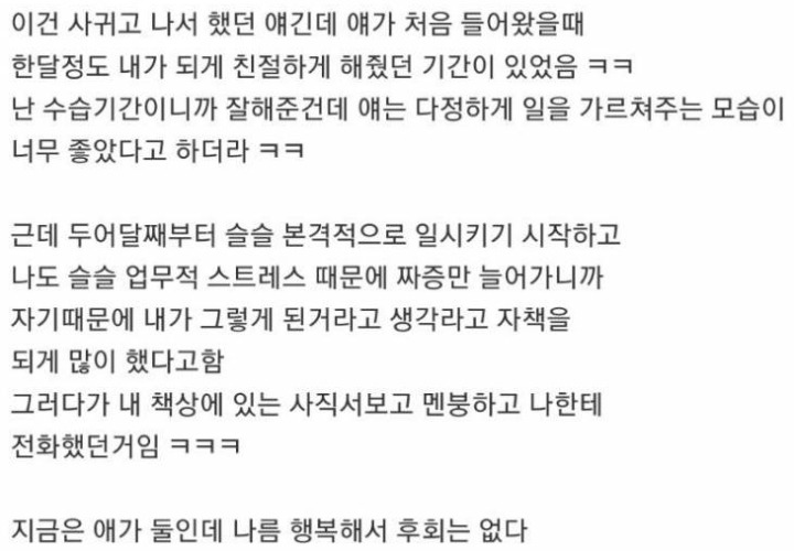 와이프 만난 썰.jpg | 인스티즈