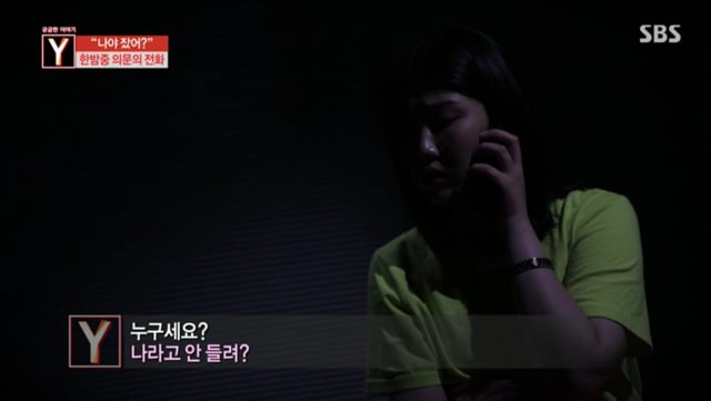 어제 궁금한이야기Y 밤에 공중전화로 전화하는 지영이.jpg (무서움 주의) | 인스티즈