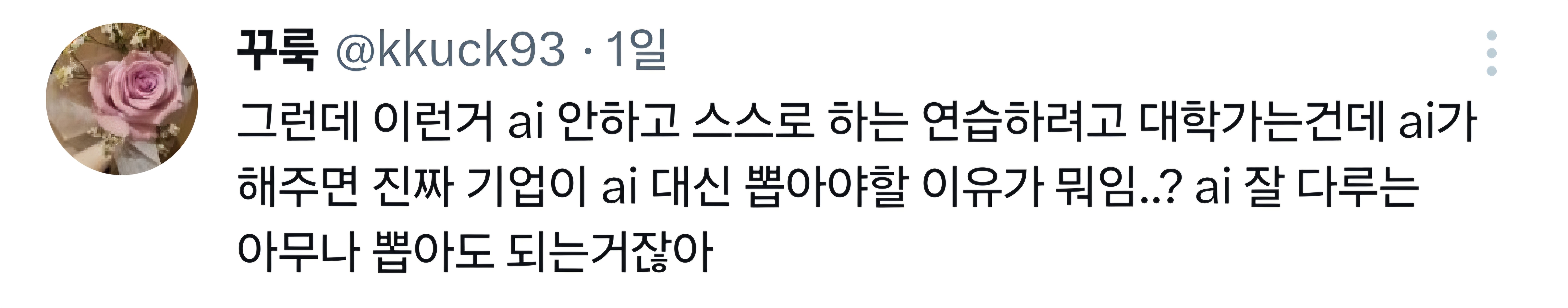 최근 X에서 시끄러운 주제 (feat. 클로드 포함한 ai) | 인스티즈