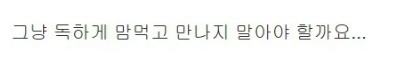전 독신주의인데 남친이 결혼하자고 해요 | 인스티즈