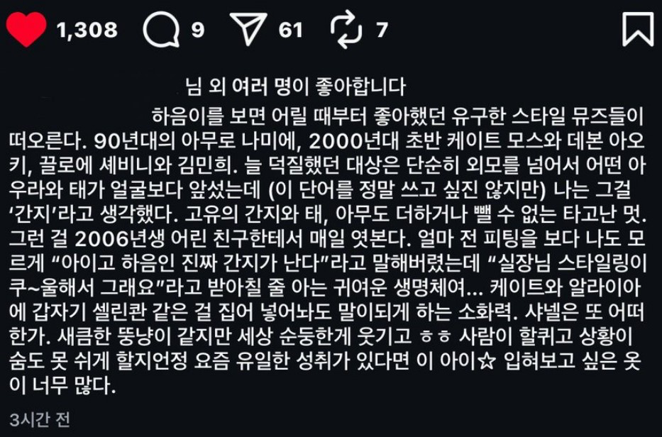 키키 (스타쉽 여돌) 담당 스타일리스트가 인스타그램에 올린 글 | 인스티즈