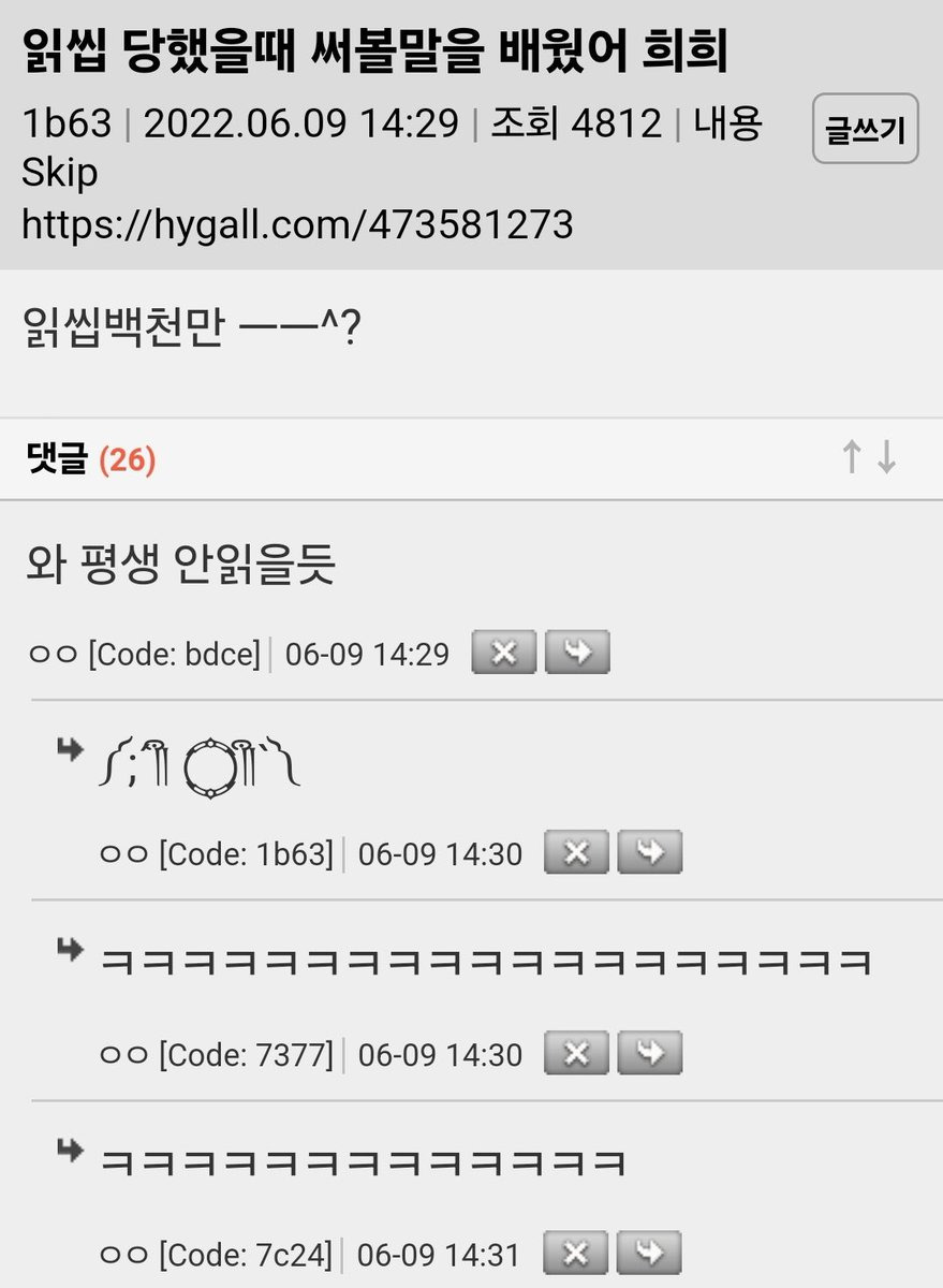 읽씹 당했을때 써볼 말을 배웠어 희희 | 인스티즈