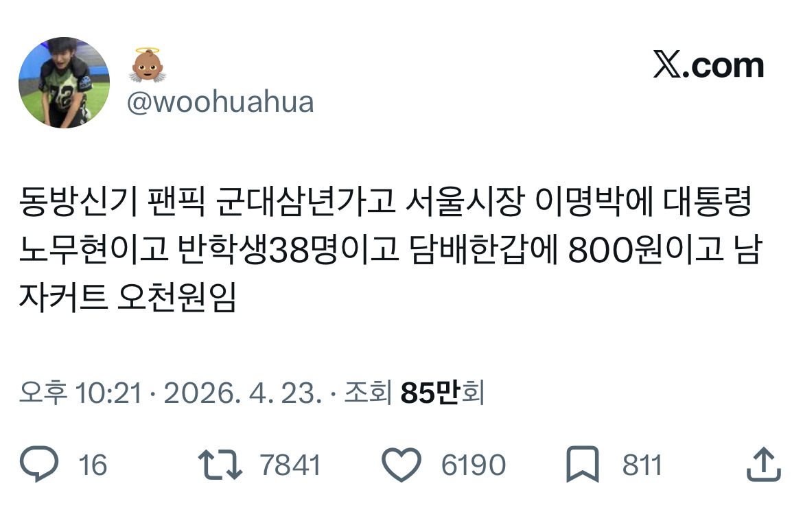 동방신기 팬픽 군대 3년가고 서울시장 이명박에 대통령 노무현이고.twt | 인스티즈
