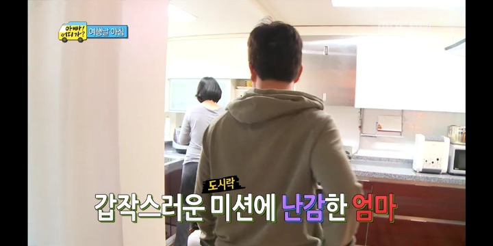 ＜아빠어디가＞ 도시락 싸기 미션을 받은 아빠들 반응 | 인스티즈
