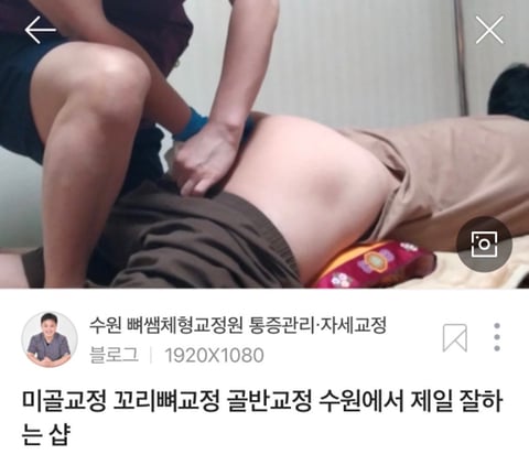 항문에 직접 손을 넣어서 척추를 교정한다는 '미골 교정' .twt | 인스티즈