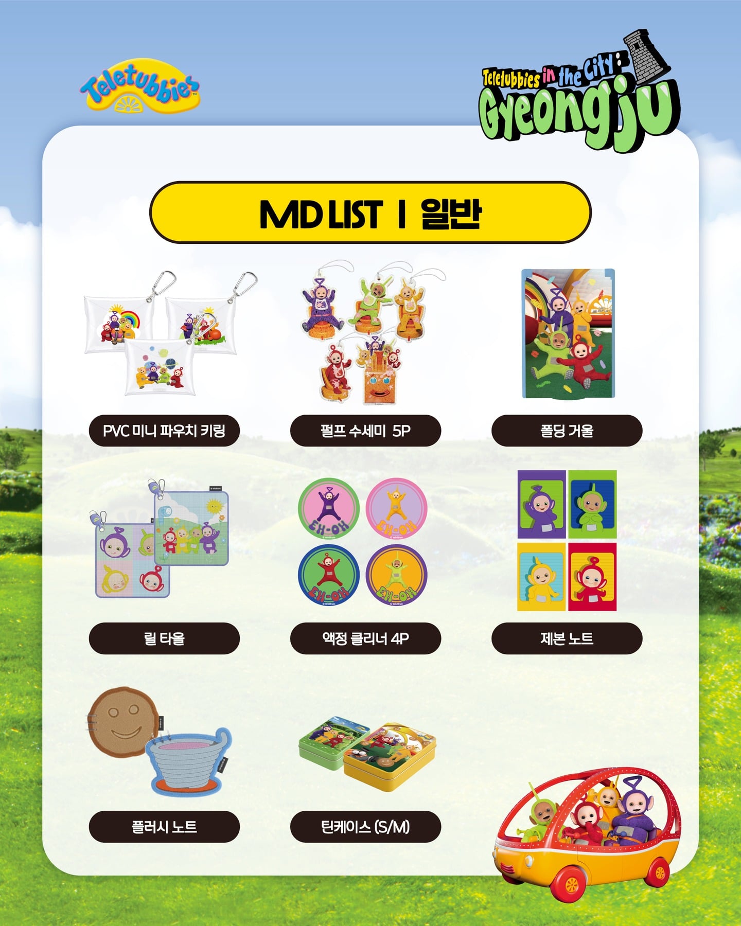 텔레토비 팝업스토어 in 경주 MD 리스트 공개 | 인스티즈