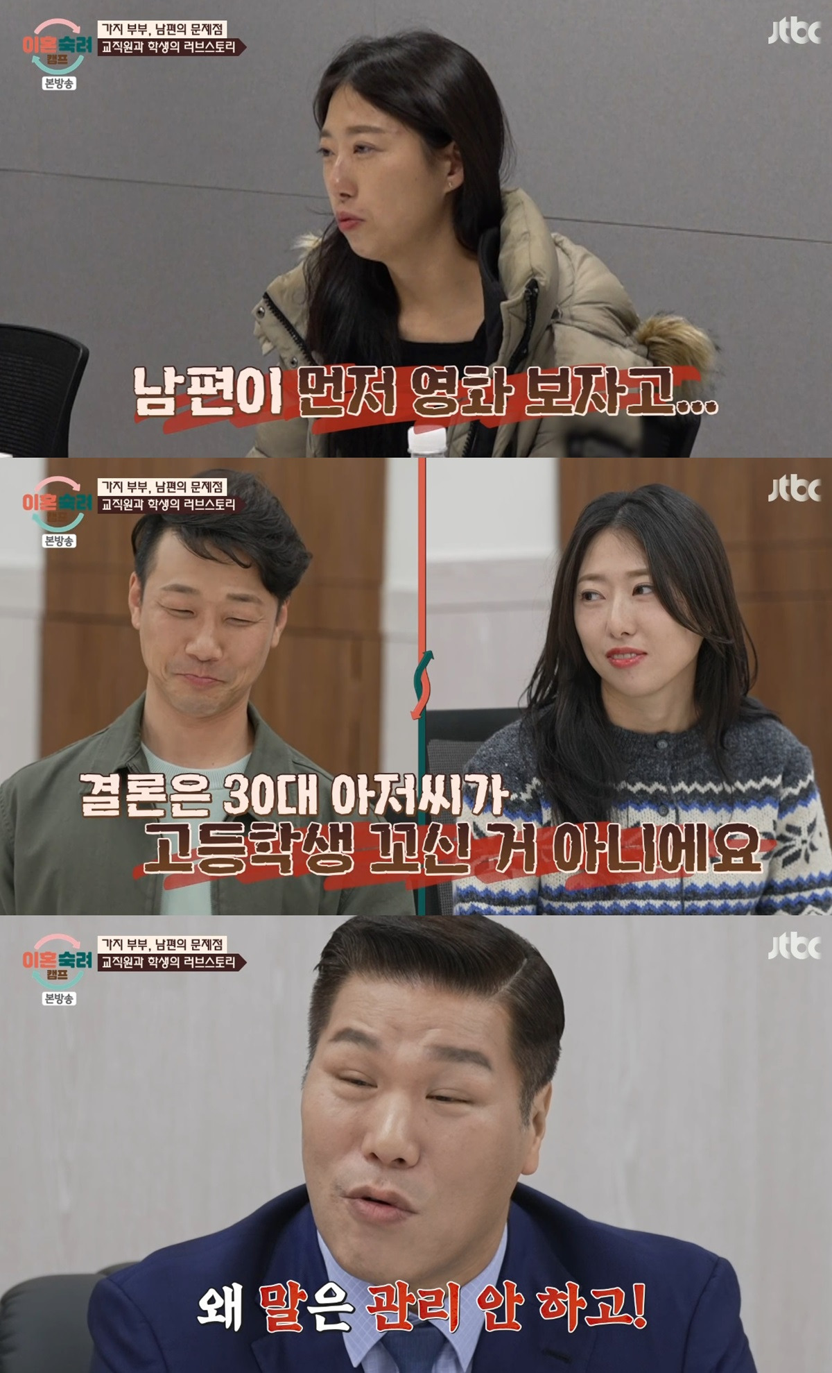 교직원과 고등학생으로 처음 만났다는 이혼숙려캠프 출연부부.. | 인스티즈