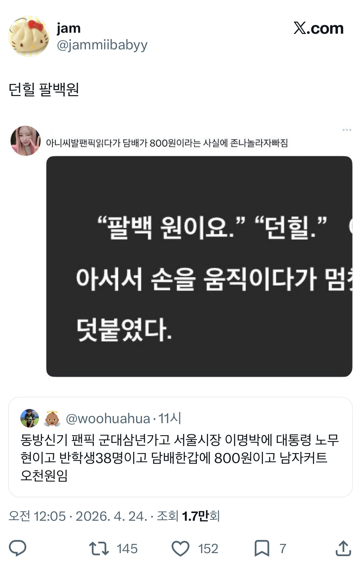 동방신기 팬픽 군대 3년가고 서울시장 이명박에 대통령 노무현이고.twt | 인스티즈