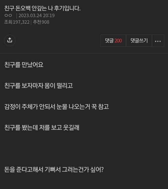 친구 돈 오백 안갚는 뻔뻔한 나+친구 돈오백 안갚는 나 후기입니다 | 인스티즈