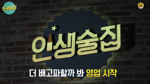 술을 권장하는것 같은 요즘 방송들 | 인스티즈