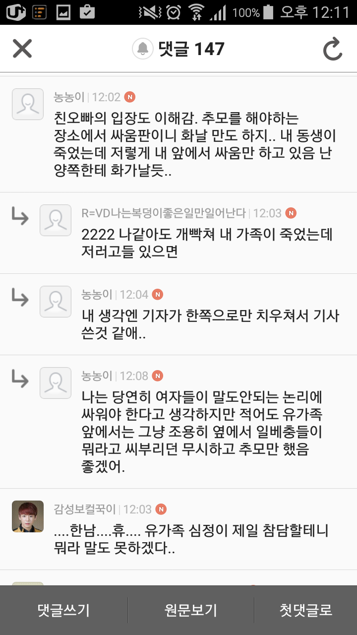 강남역 피해자 친오빠의 분노 | 인스티즈