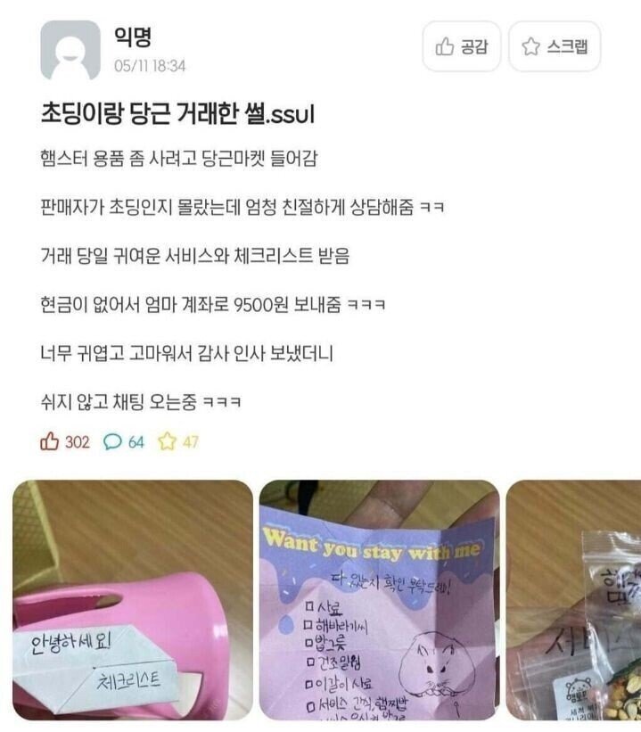 초딩이랑 당근거래 하면 생기는 일 | 인스티즈