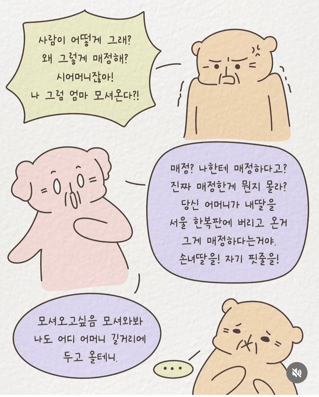 아들 아니라고 손녀딸 버리고 온 할망구 | 인스티즈