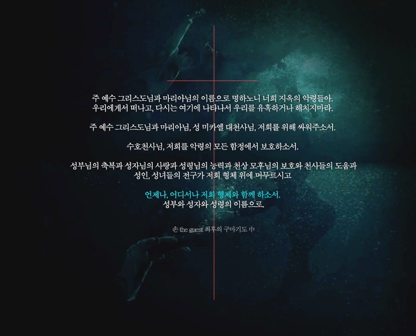 손 the guest 명장면으로 꼽히는 마지막화 수중 구마 장면 | 인스티즈