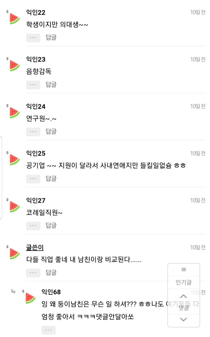 둥이들 남친 직업 뭐야? (feat. 인스티즈) | 인스티즈