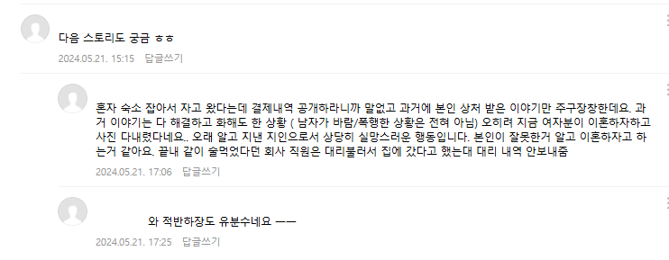와이프가 회식가서 새벽 1시 이후 연락두절되고 외박함(+후기) | 인스티즈