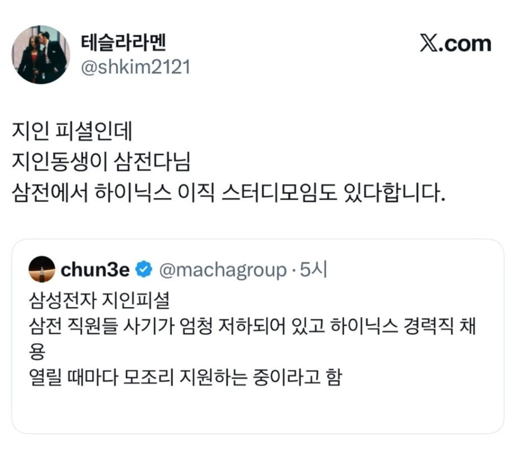 삼전 직원들 하이닉스 경력직 채용열릴 때마다 모조리 지원중.twt | 인스티즈
