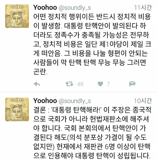 박근혜 대통령 탄핵하면 안되는 이유(feat. 하야) | 인스티즈