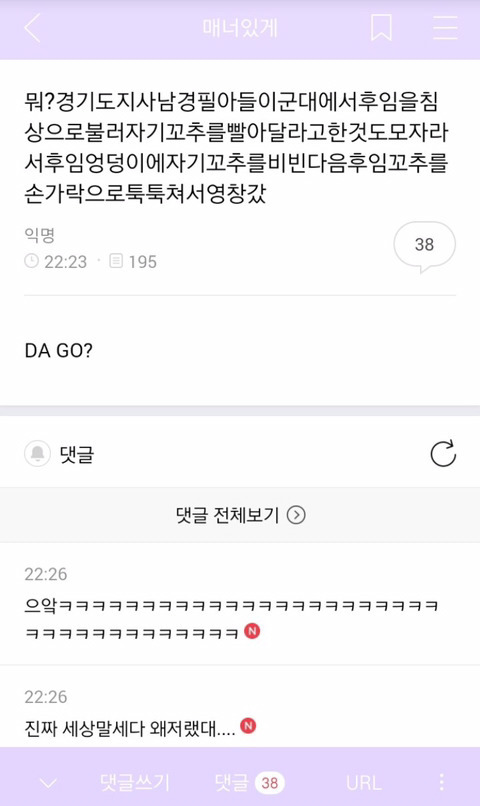 뭐? 남경필 아들이 군대에서후임을침상으로불러자기꼬추를빨아달라고한것도모자라서후임엉덩이에자기꼬추를비빈다음후임꼬추를손가락으로툭툭쳐서영창갔다가 | 인스티즈