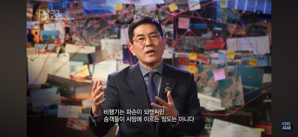 제주항공 2216편 추적보고서 30초(어제자 방영분) | 인스티즈