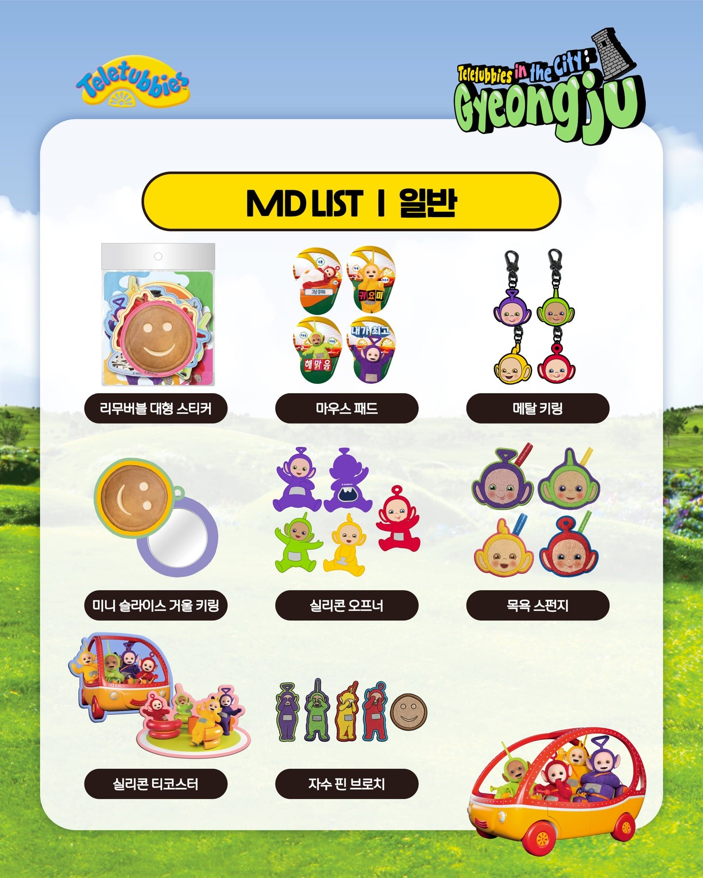 텔레토비 팝업스토어 in 경주 MD 리스트 공개 | 인스티즈