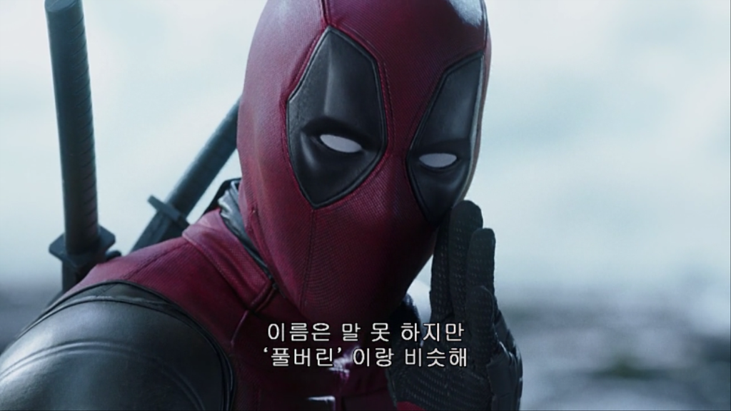 데드풀 간단 개드립 모음 | 인스티즈