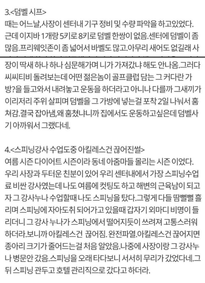 헬스장 트레이너의 익스트림 썰.jpg | 인스티즈
