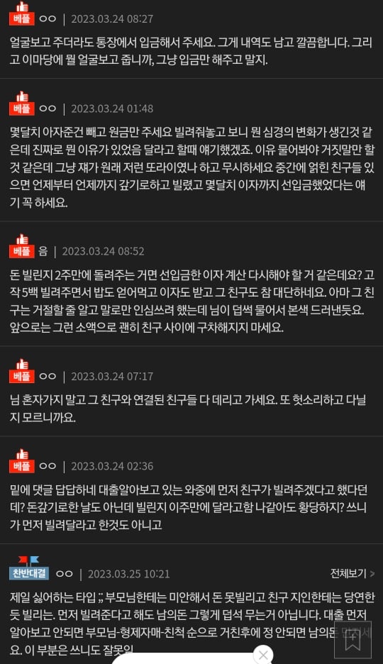 친구 돈 오백 안갚는 뻔뻔한 나+친구 돈오백 안갚는 나 후기입니다 | 인스티즈