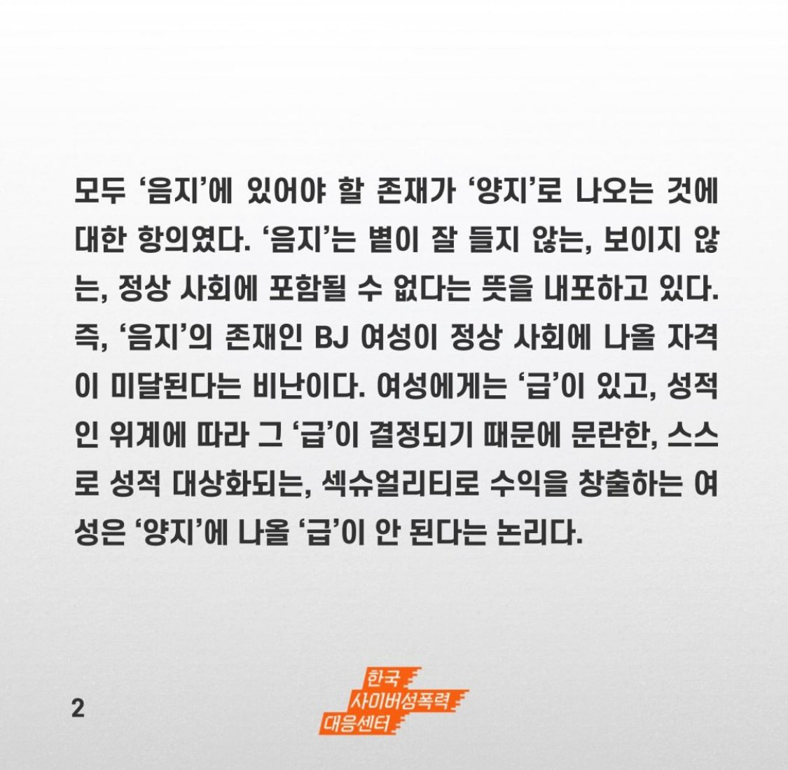 과즙세연 지지문 올린 한국사이버성폭력센터(국가기관) | 인스티즈