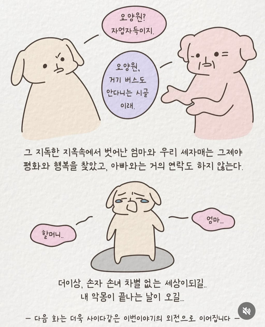 아들 아니라고 손녀딸 버리고 온 할망구 | 인스티즈