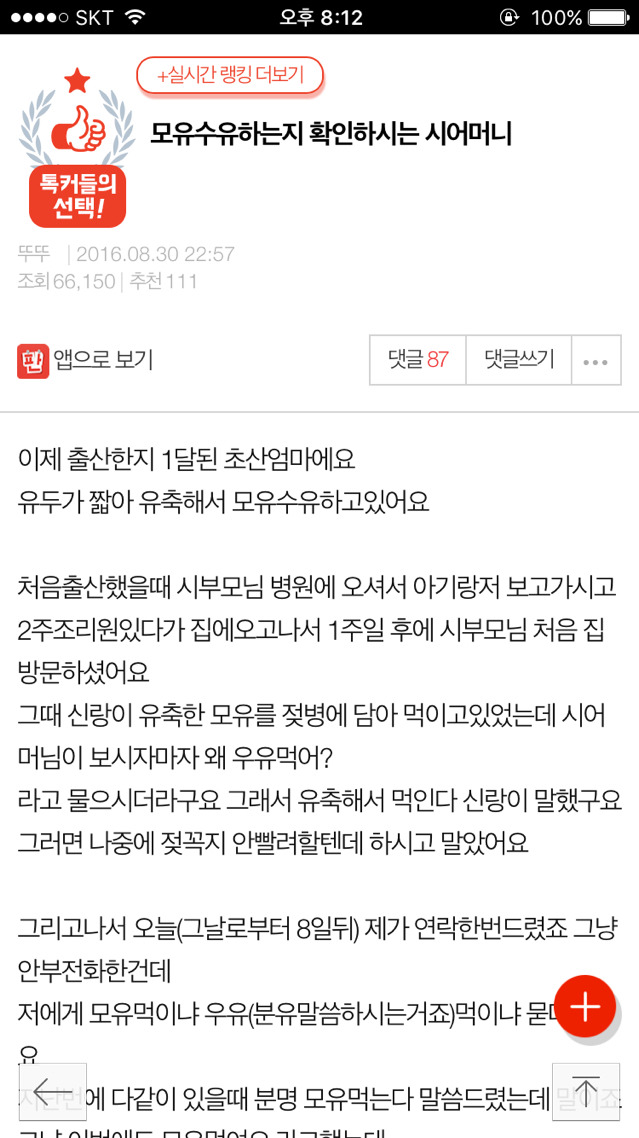 모유수유하는지 확인하시는 시어머니 | 인스티즈