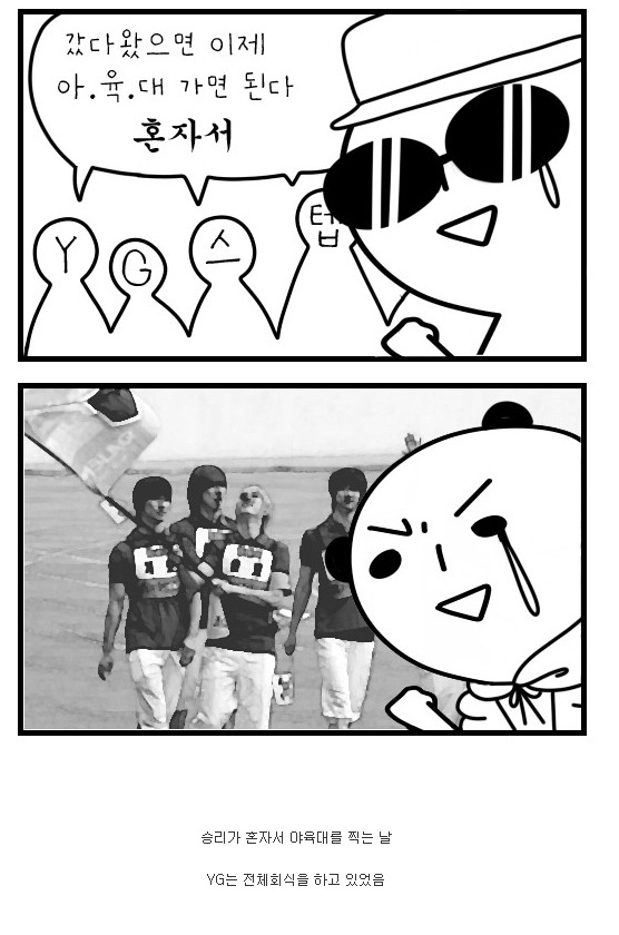 양현석과 YG가 그동안 빅뱅 승리에게 해온 짓들 | 인스티즈