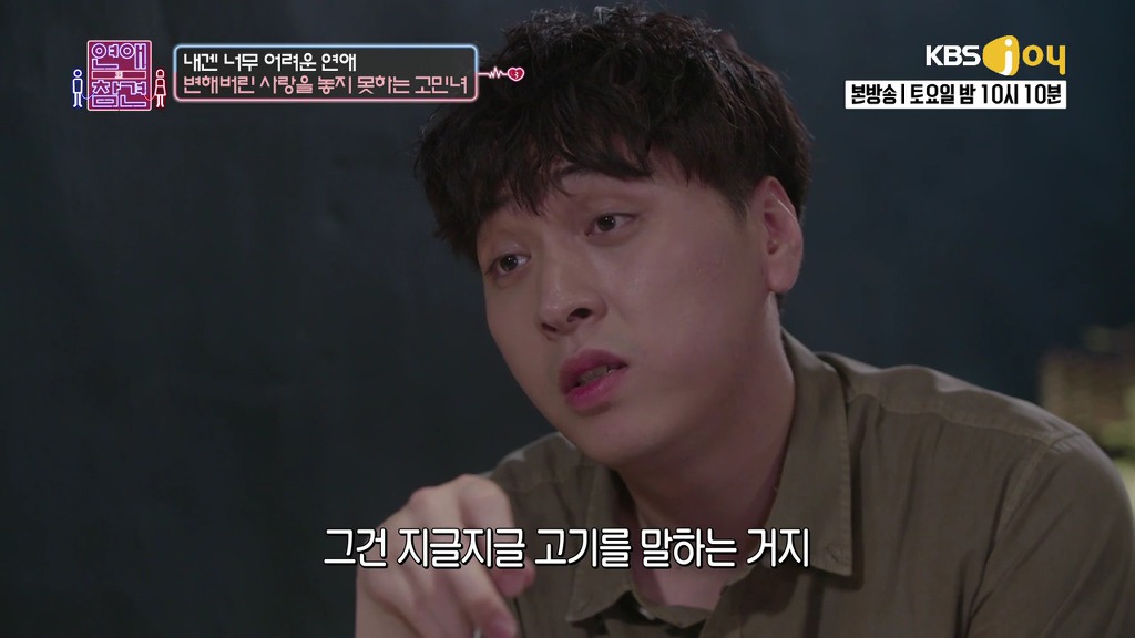 [연애의참견] 나쁜남자와의 연애를 놓지 못하는 여자.jpg | 인스티즈
