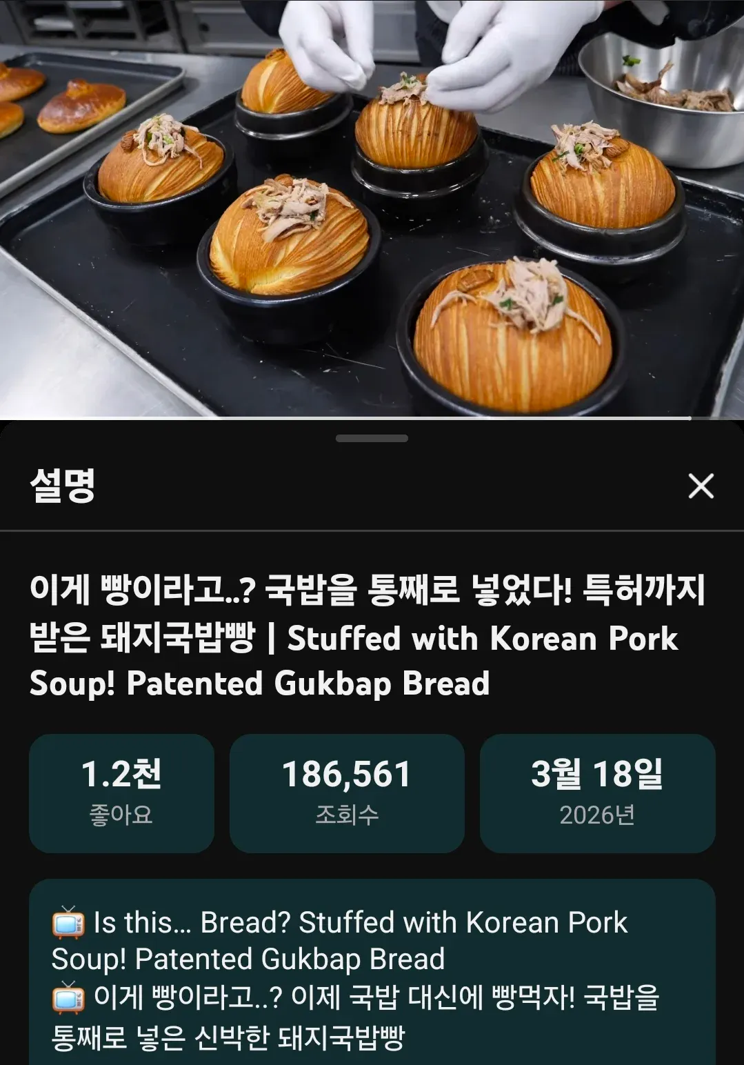 특허냈다는 부산 돼지국밥빵 | 인스티즈