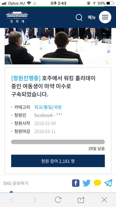 지인 택배 받아줬다가 진짜 억울하게 호주에서10-25 년 감옥살이 하게 생겼어 | 인스티즈