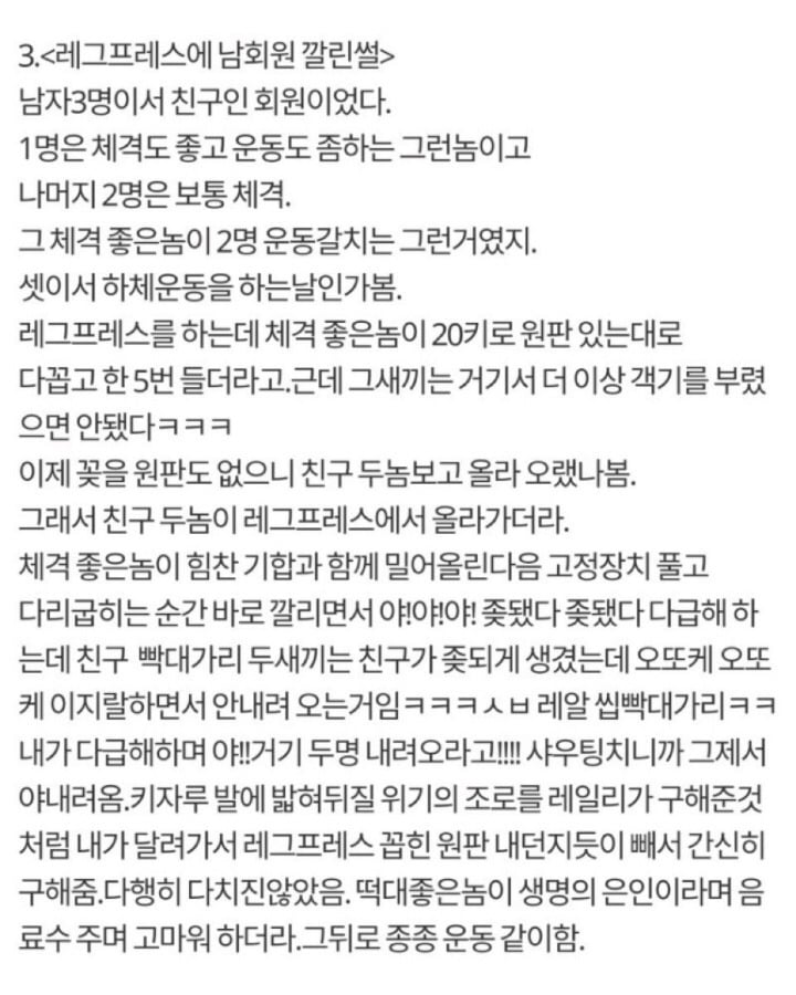 헬스장 트레이너의 익스트림 썰.jpg | 인스티즈